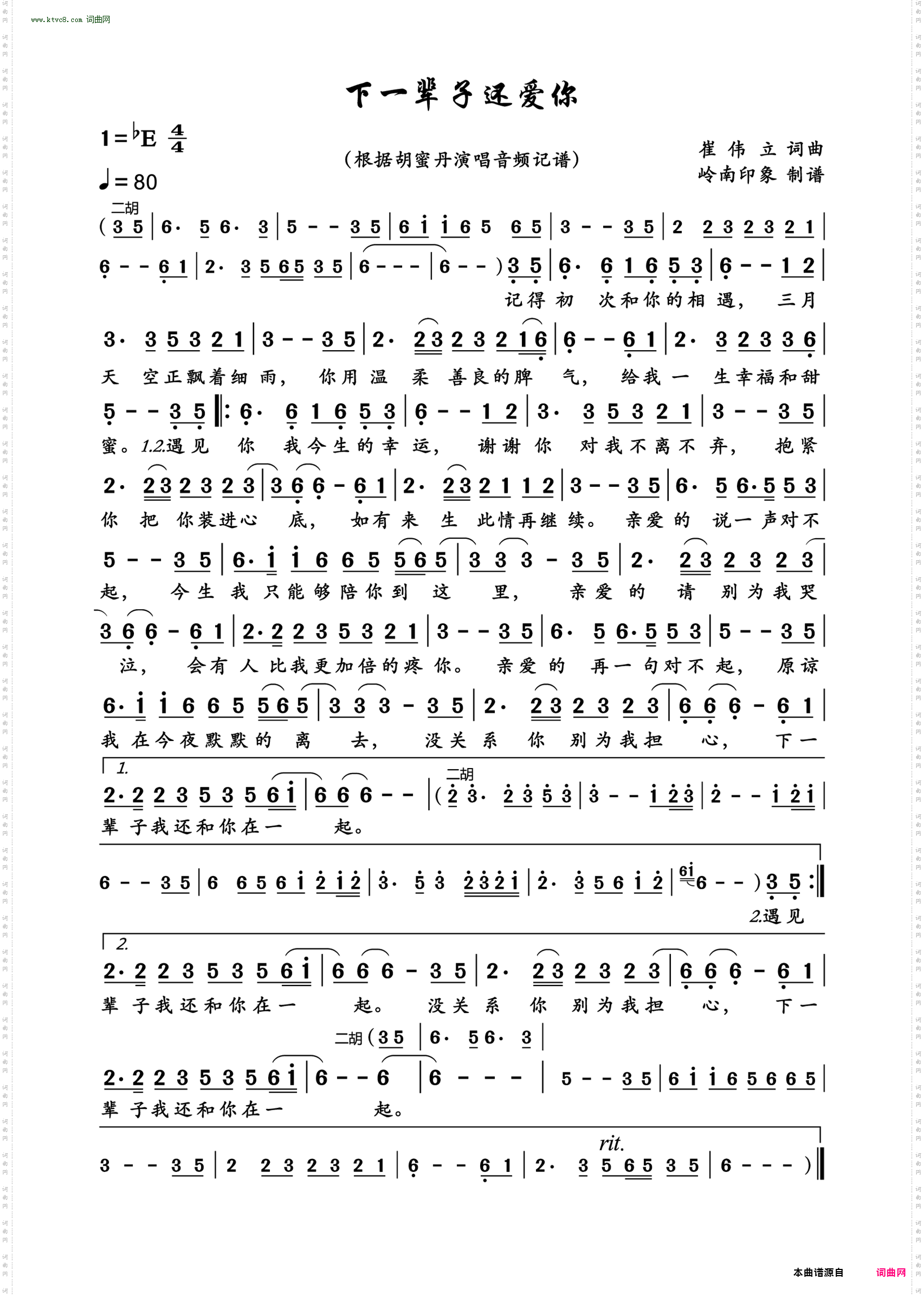 下一辈子还爱你