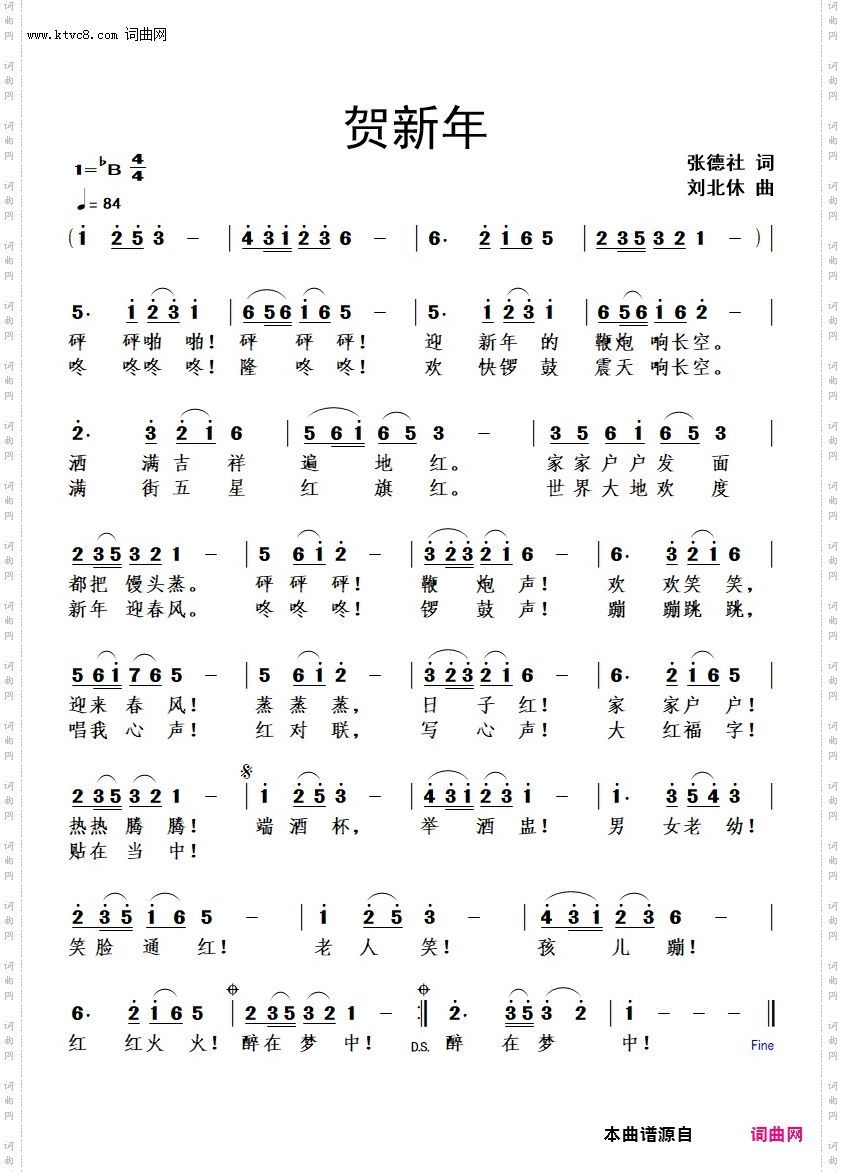 贺新年
