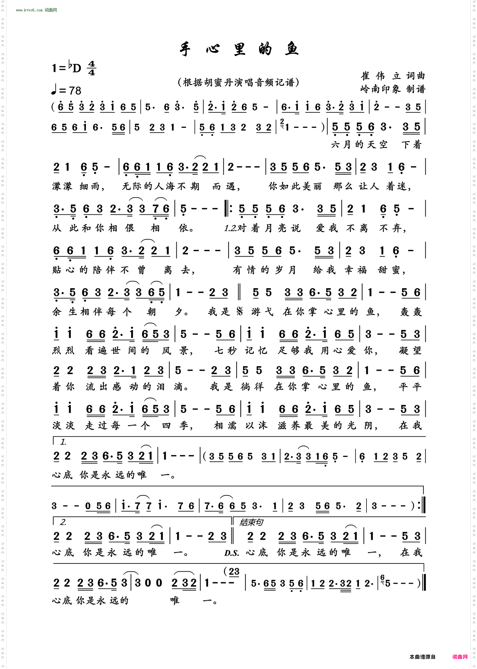 手心里的鱼