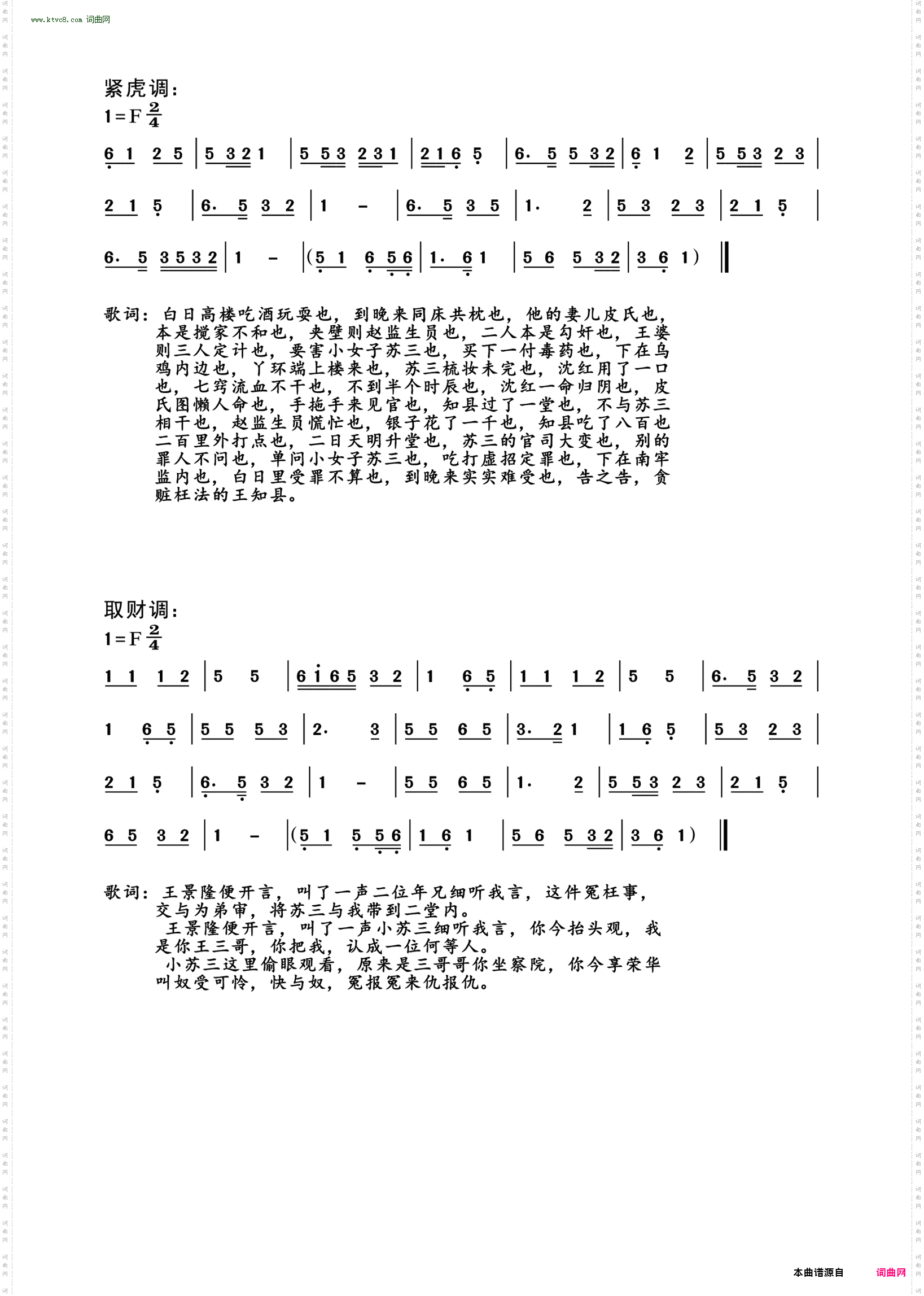 柳林弹唱