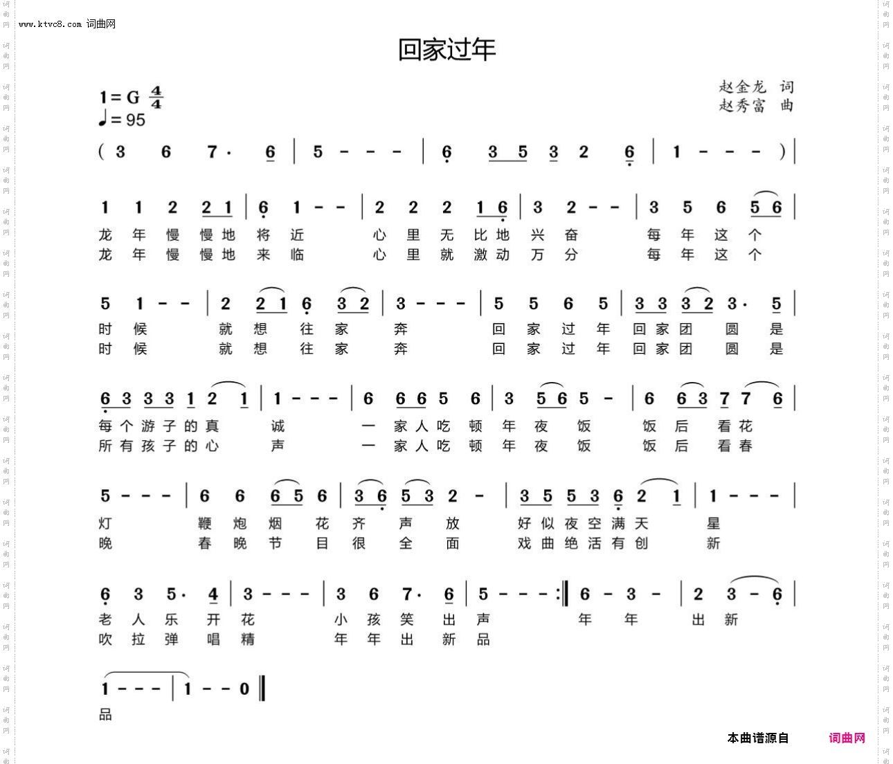 回家过年