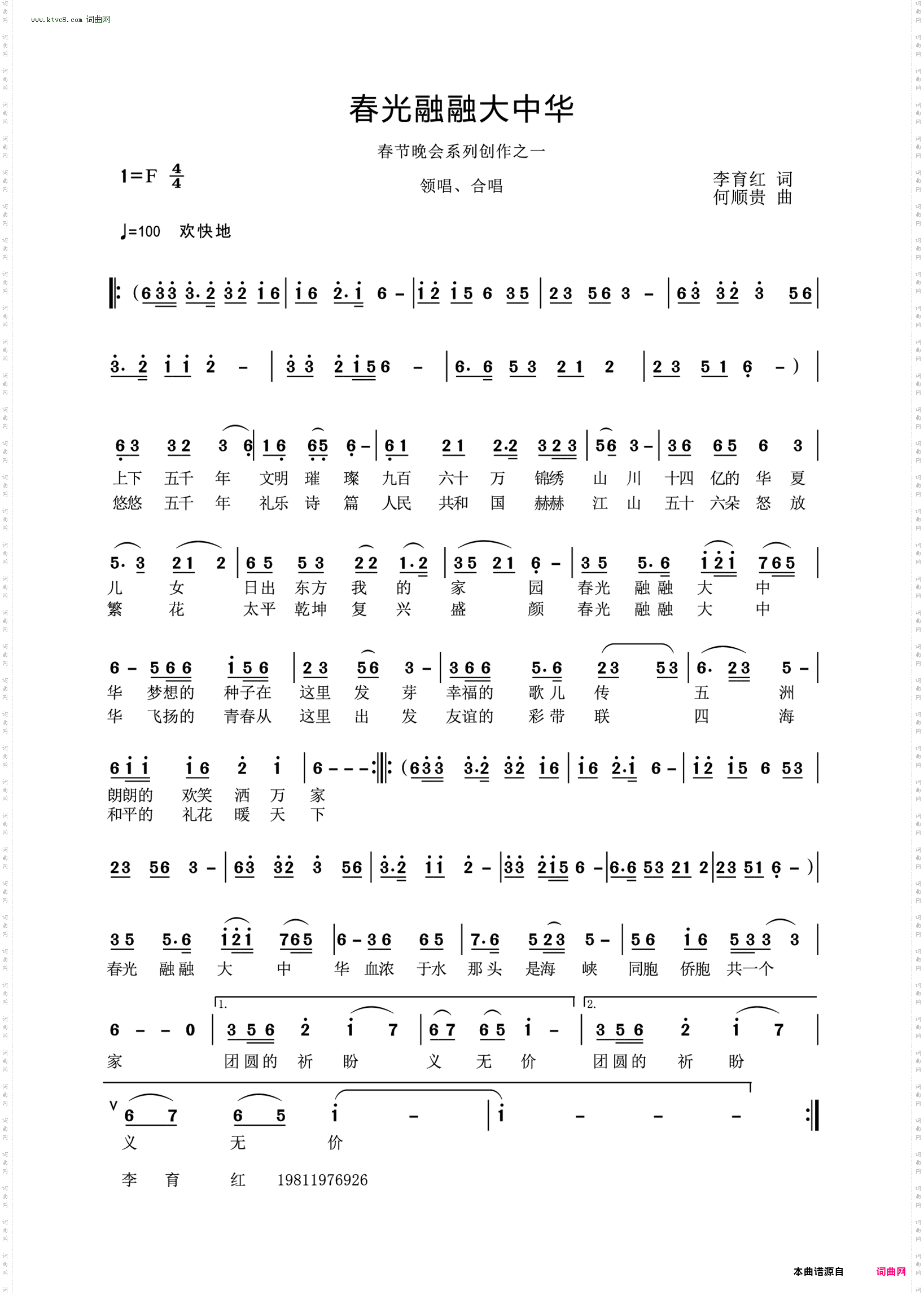 春光融融大中华