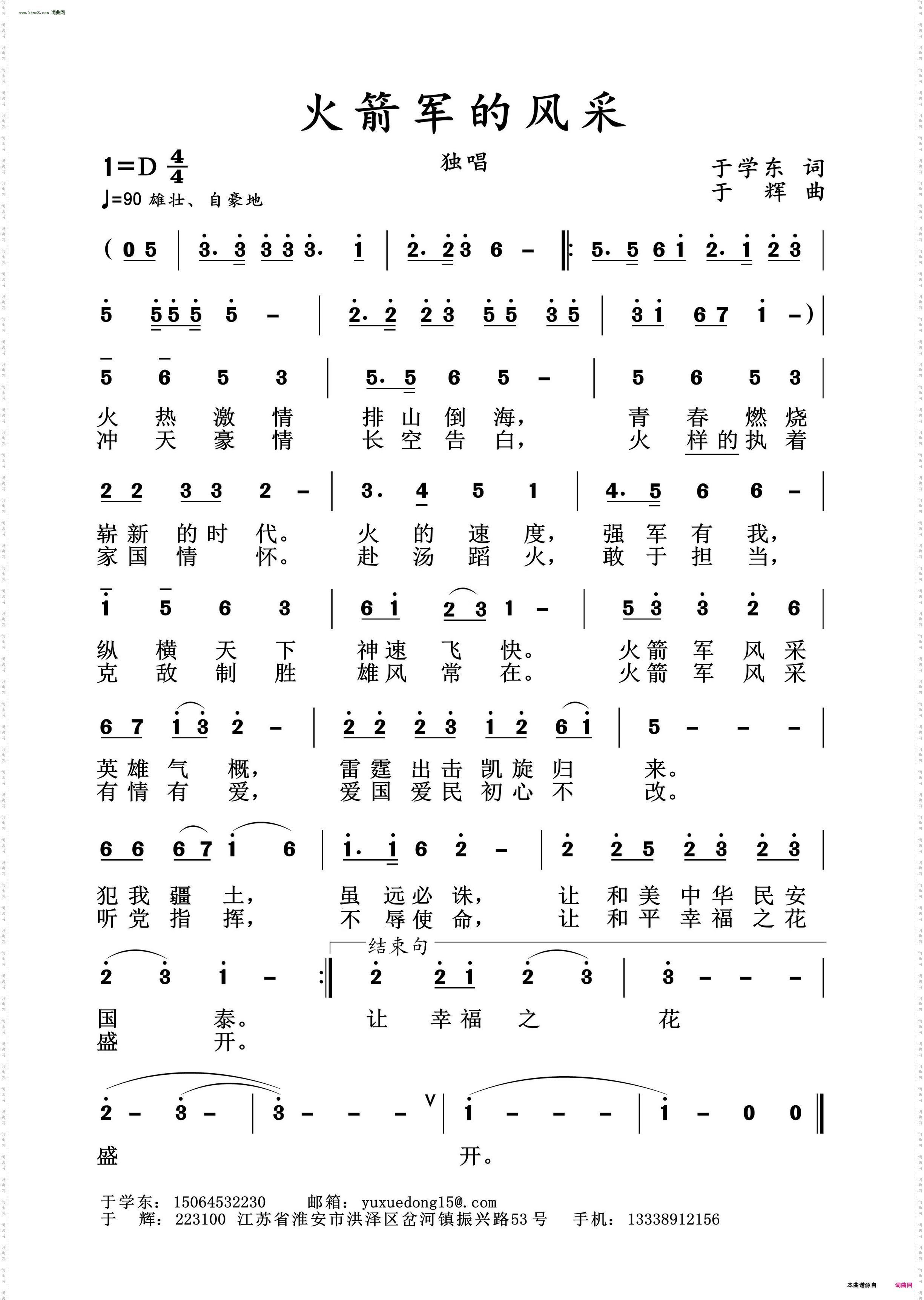 火箭军的风采