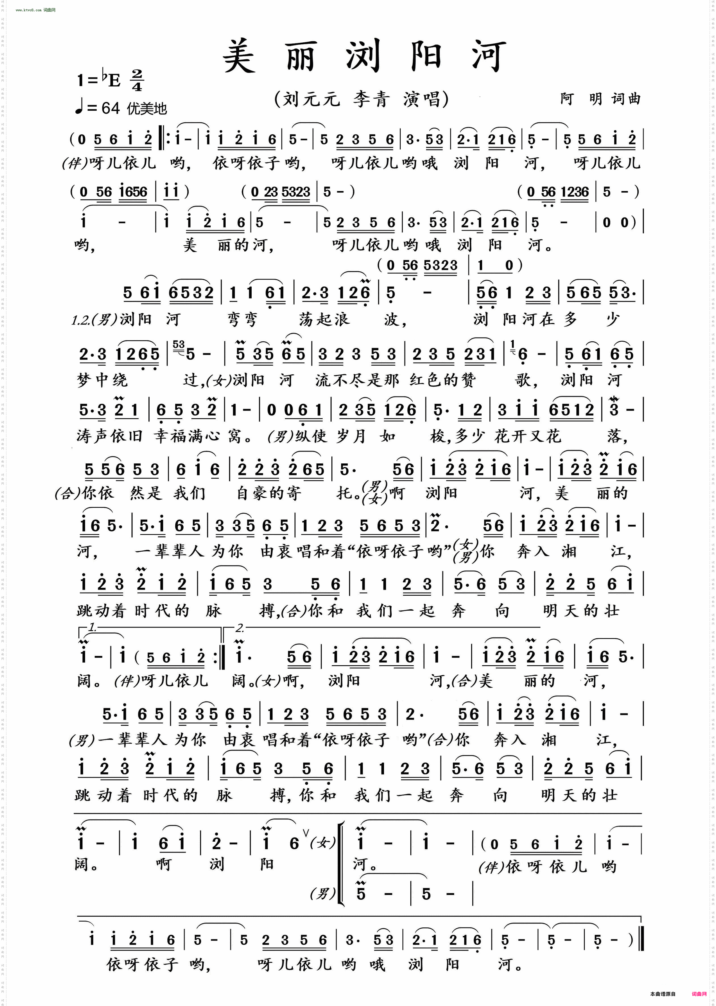 美丽浏阳河