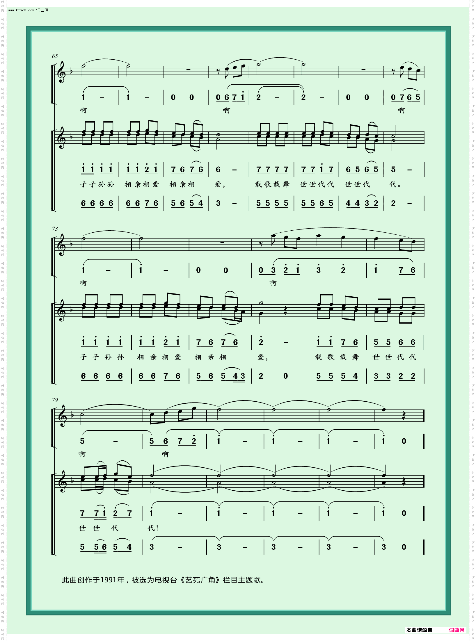 载歌载舞_世世代代_领唱、合唱