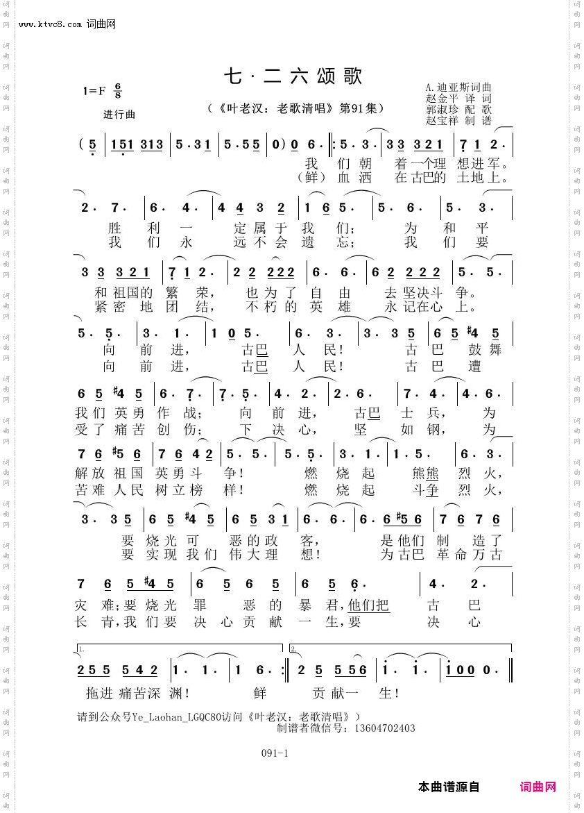七·二六颂歌_叶老汉老歌清唱专辑