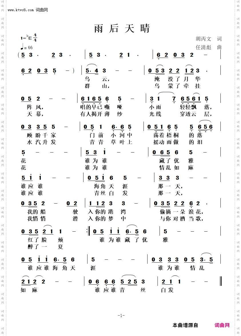雨后天晴