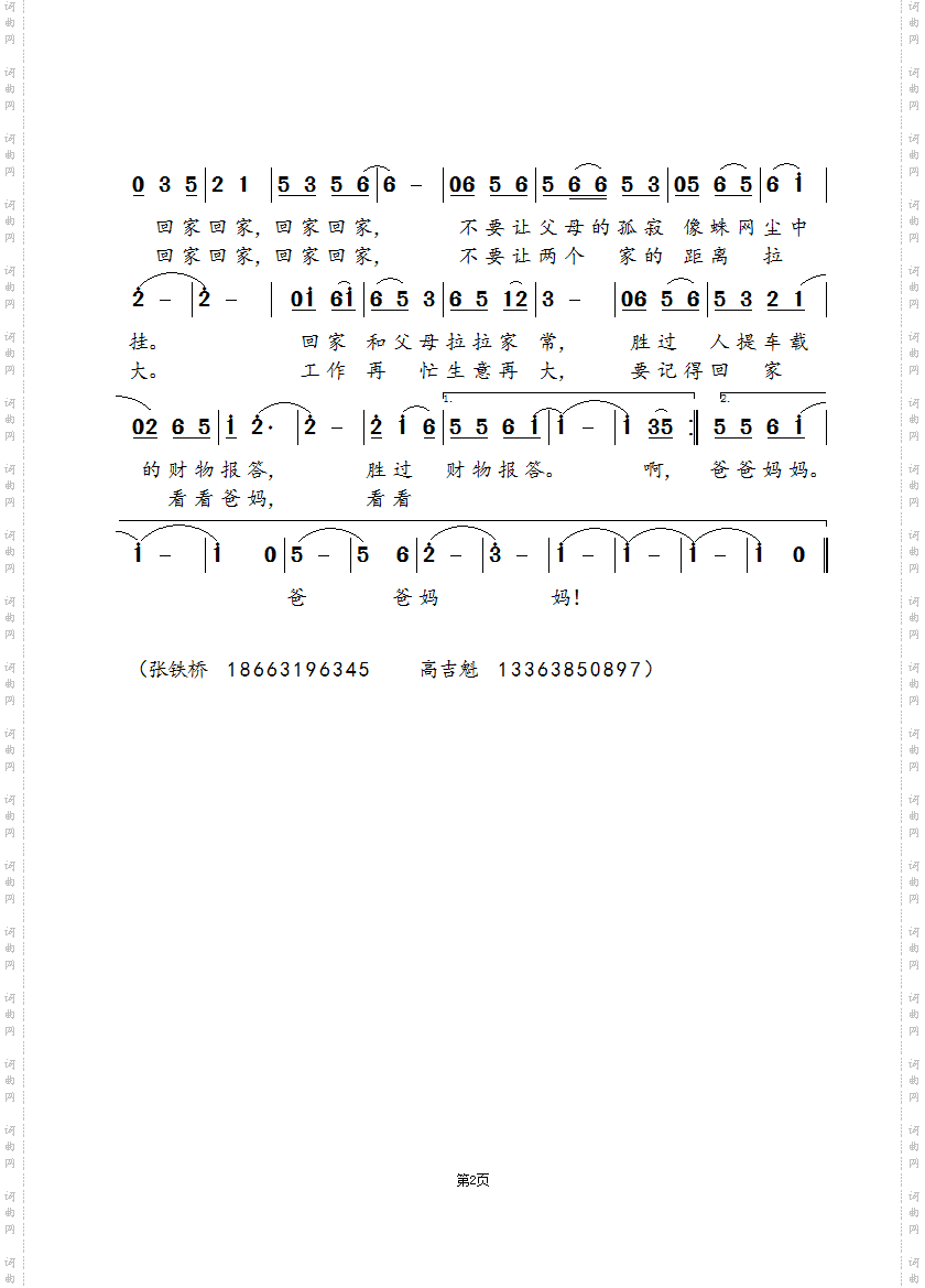 回家看看爸妈
