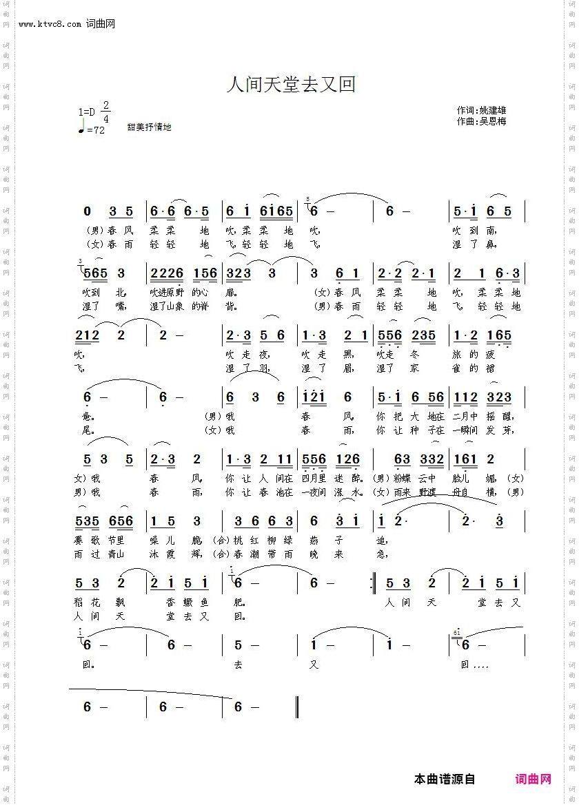 人间天堂去又回