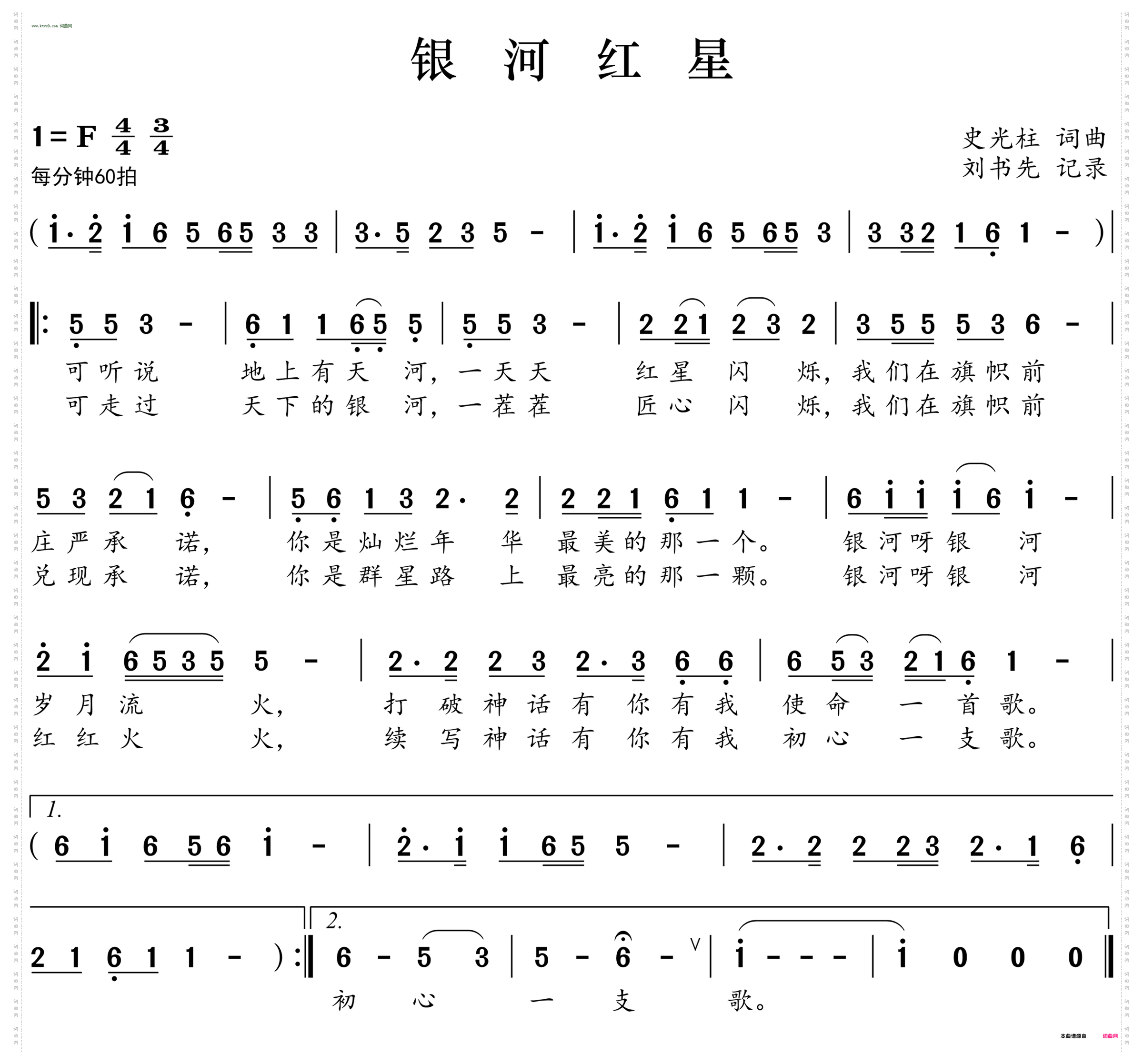 银河红星