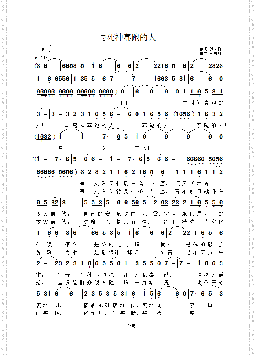 与死神赛跑的人