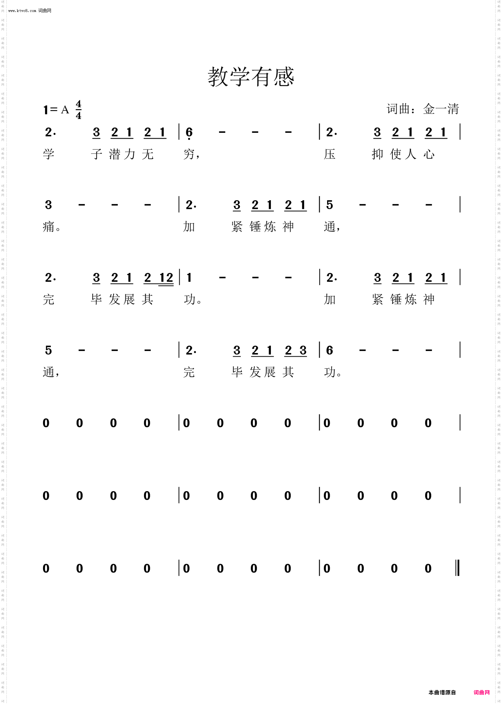 教学有感