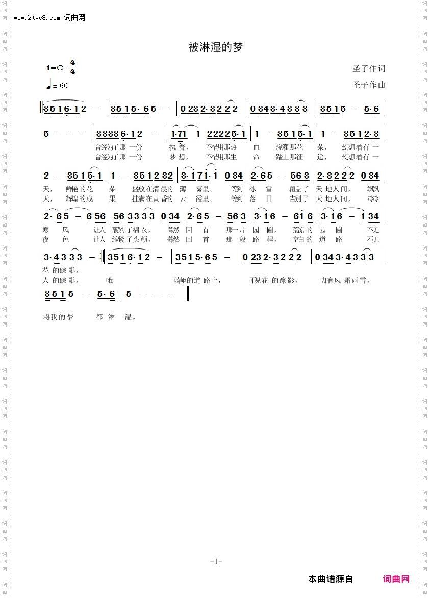 被淋湿的梦