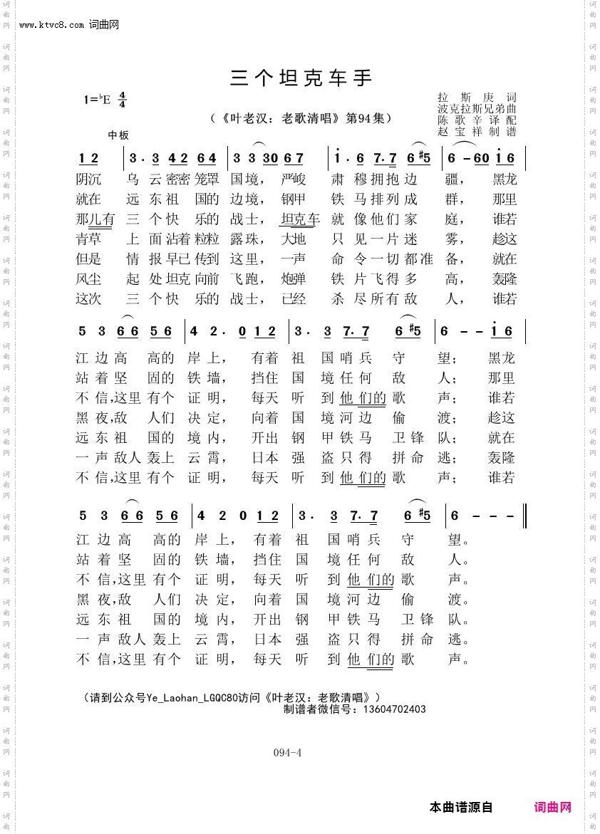 三个坦克车手_叶老汉老歌清唱专辑