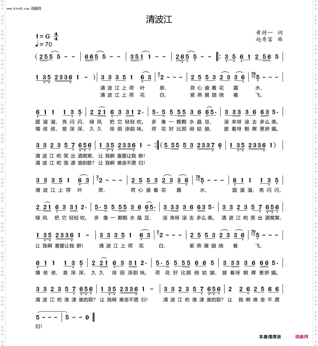 清波江
