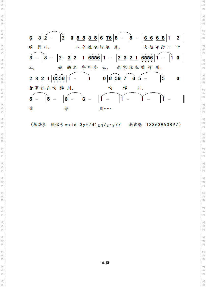 八个抗联好姐妹