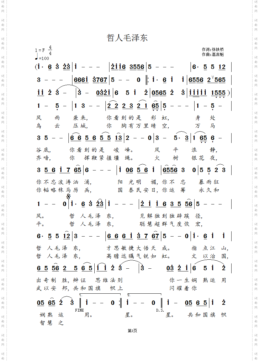 哲人毛泽东