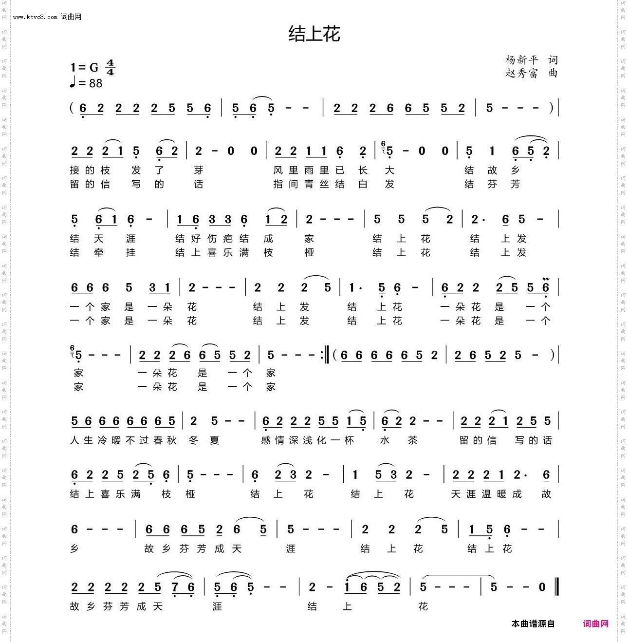 结上花