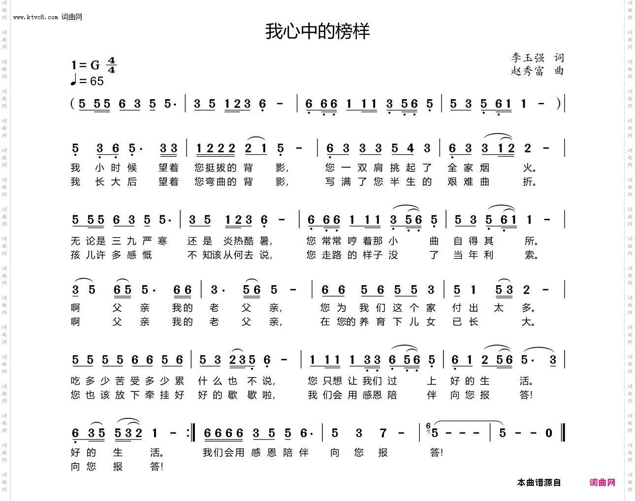 我心中的榜样