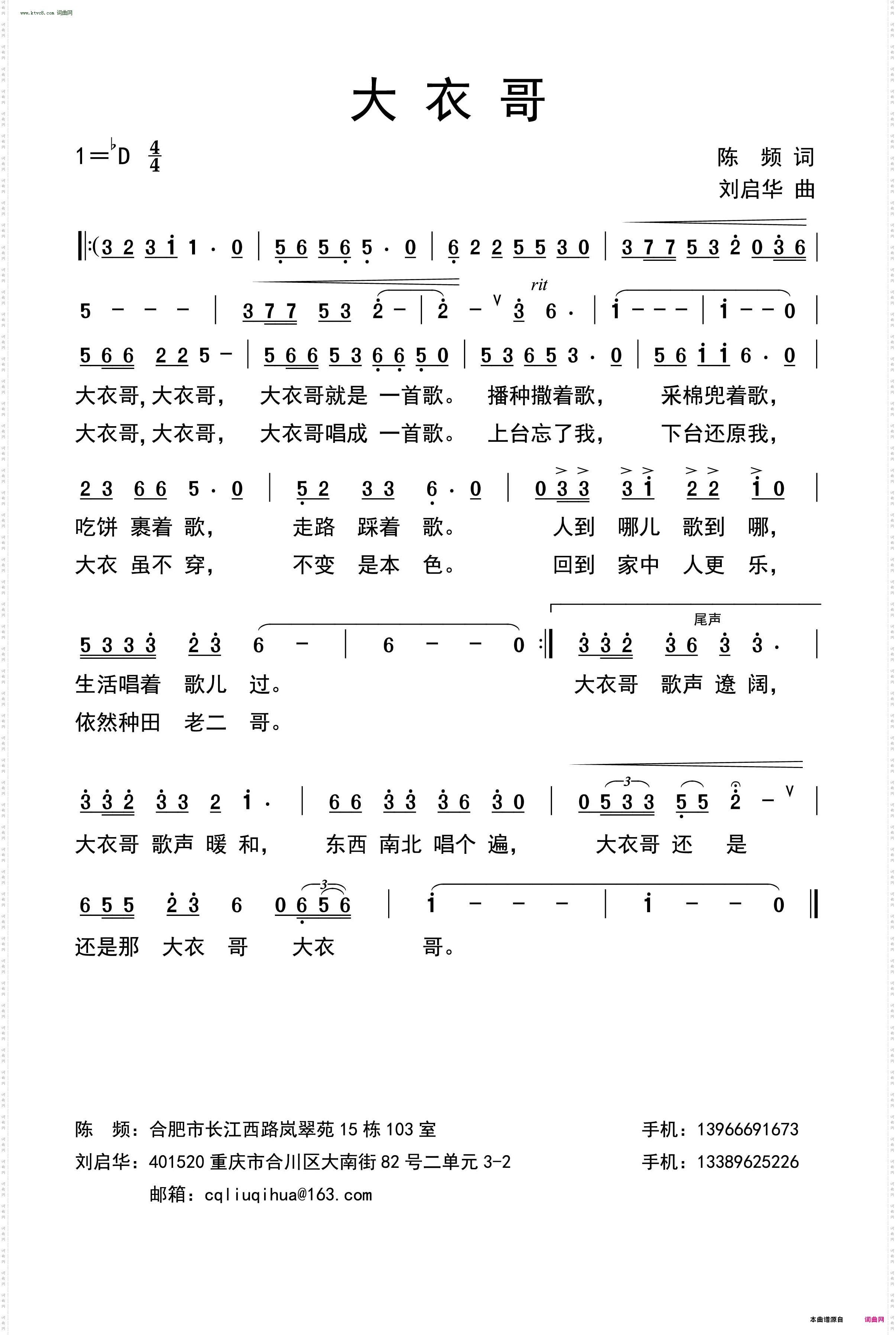 大衣哥