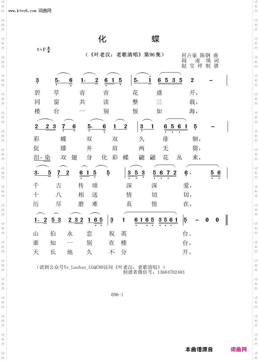 化蝶