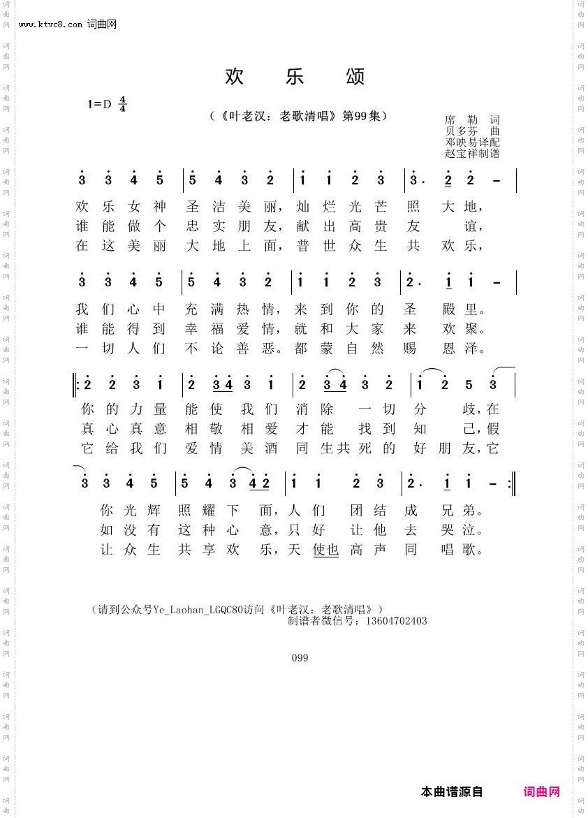 欢乐颂_叶老汉老歌清唱专辑