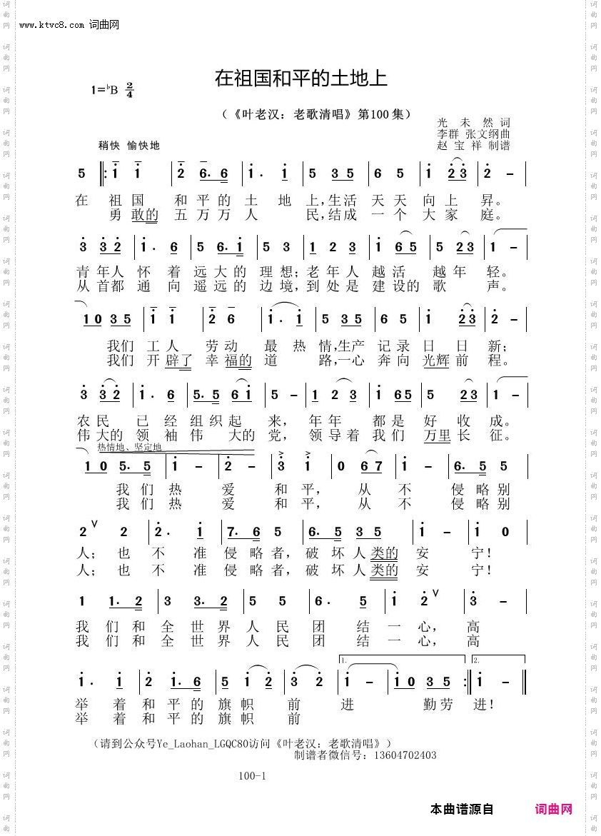 在祖国和平的土地上_叶老汉老歌清唱专辑