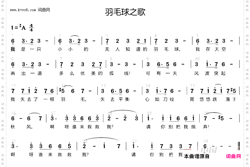 羽毛球之歌
