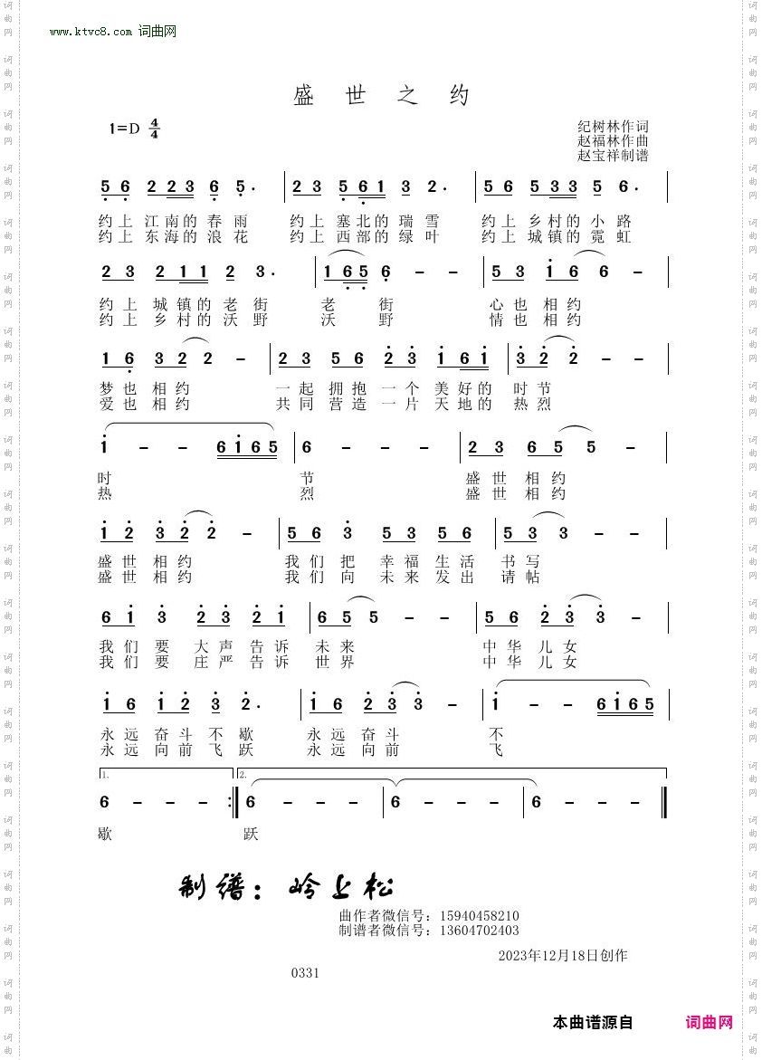 盛世之约