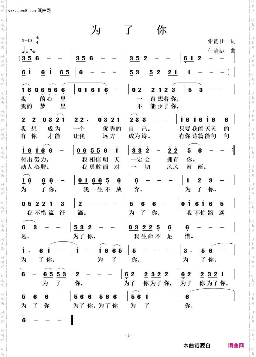 为了你