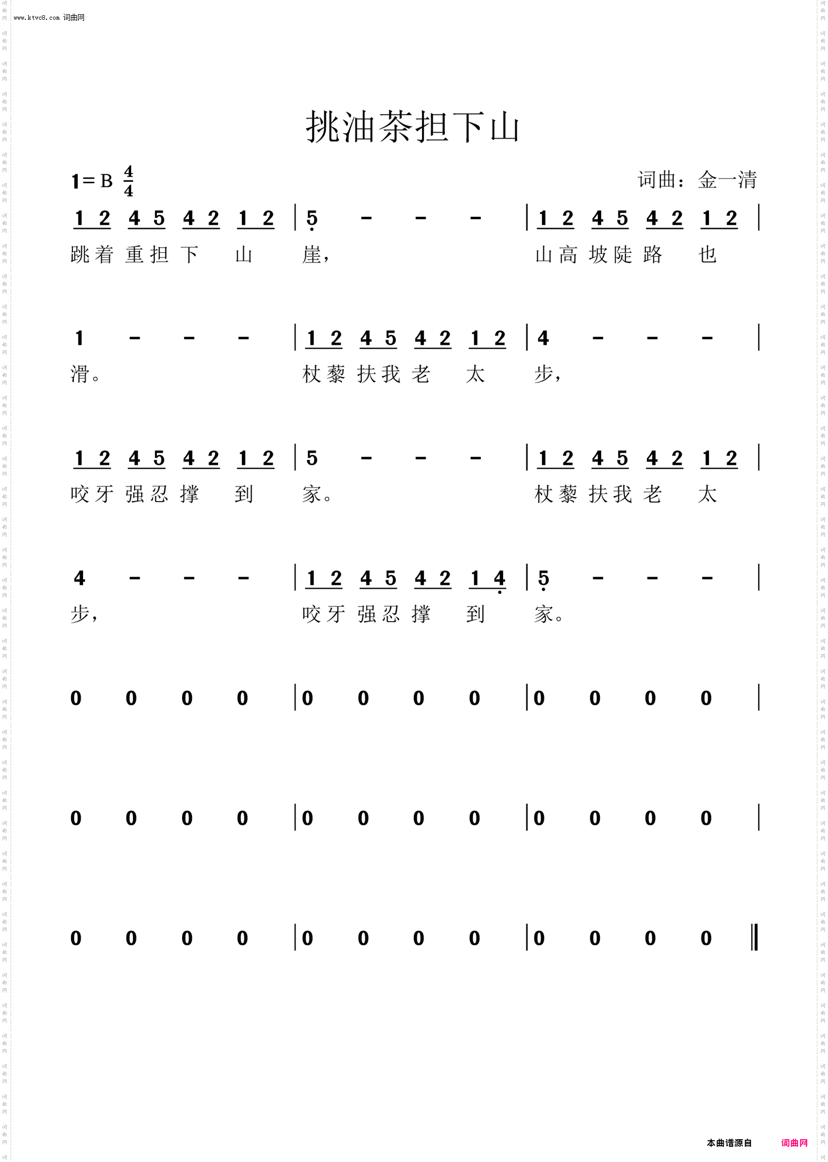 挑油茶担子下山
