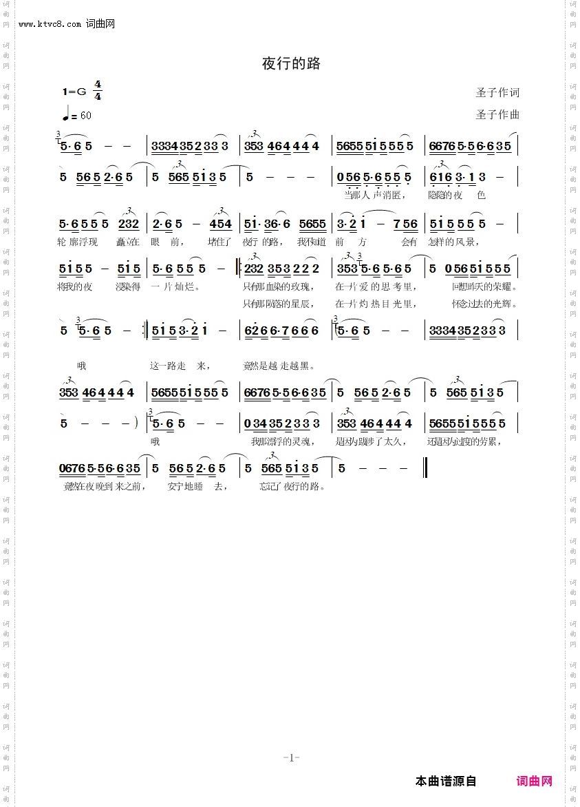 夜行的路