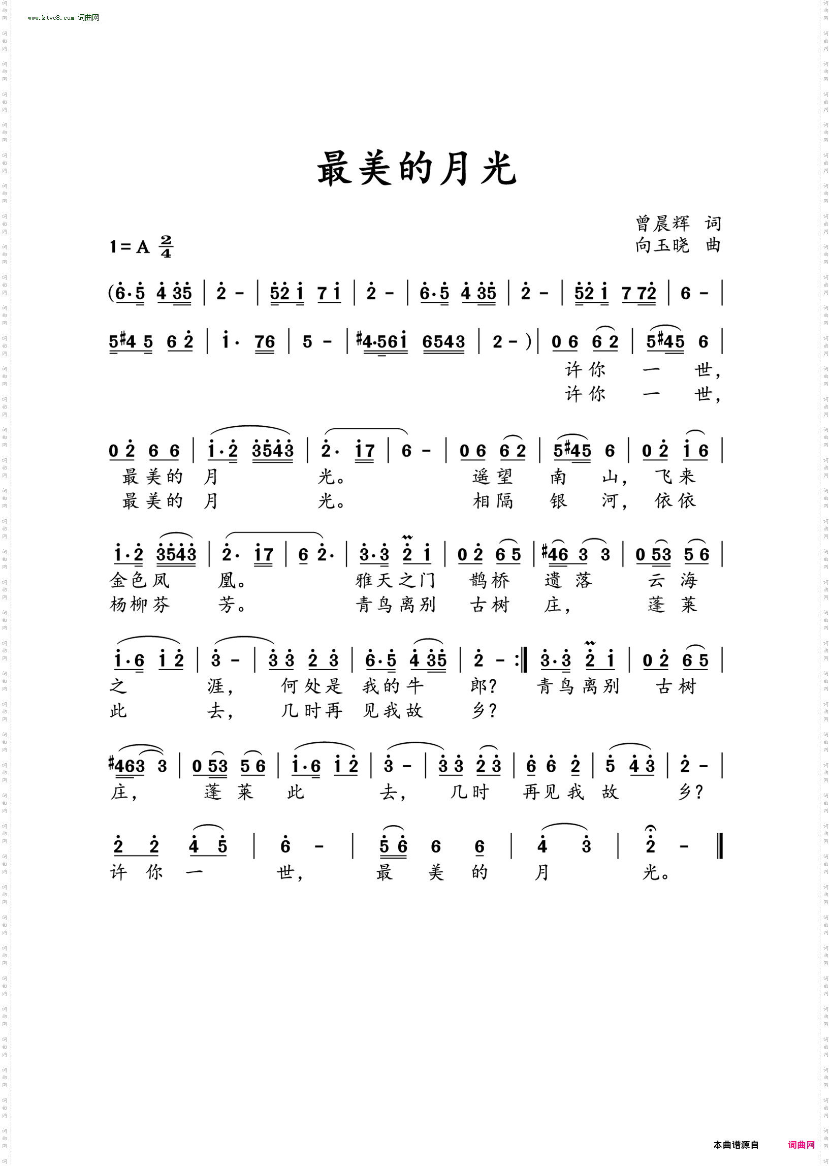 最美的月光