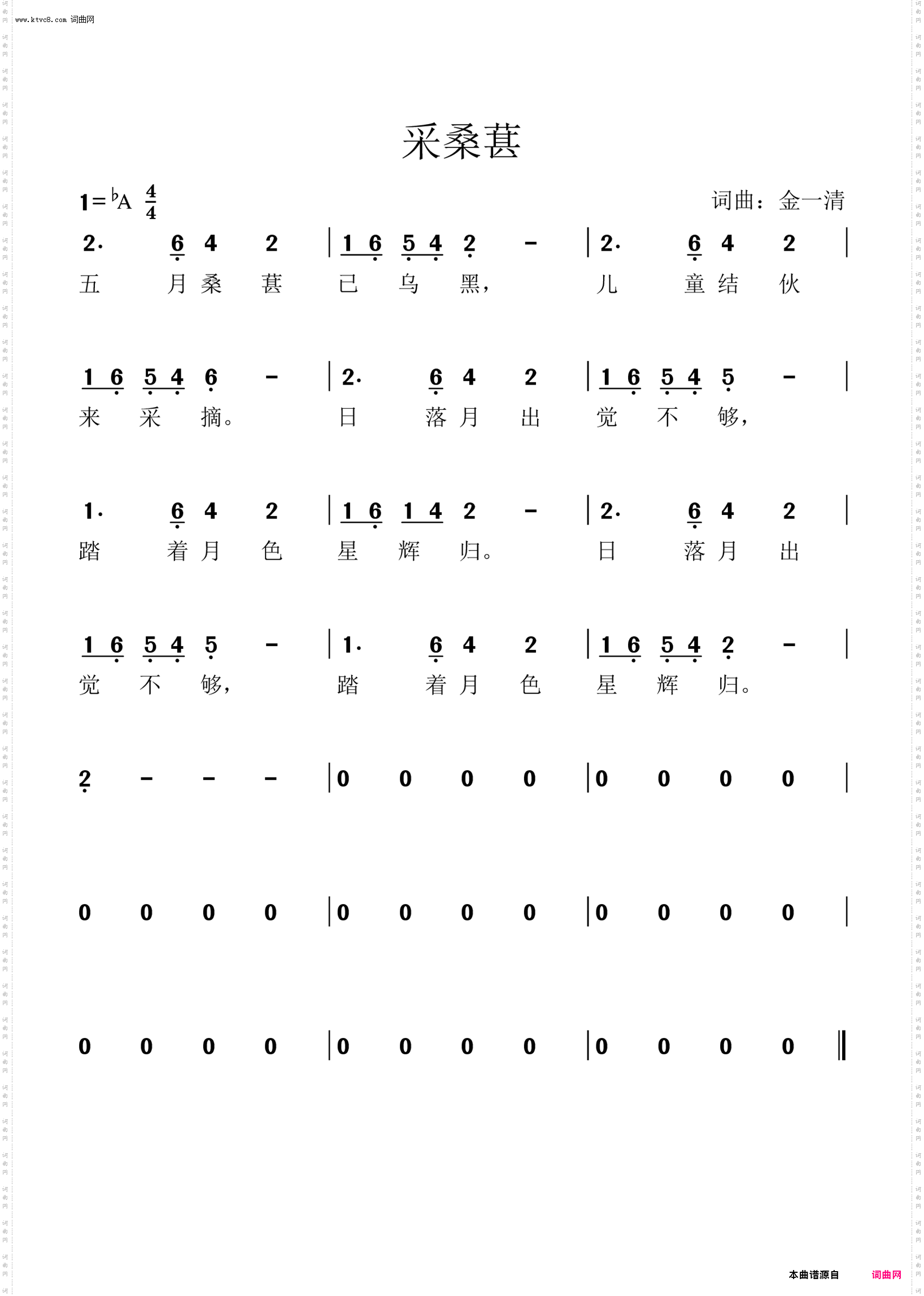摘桑葚