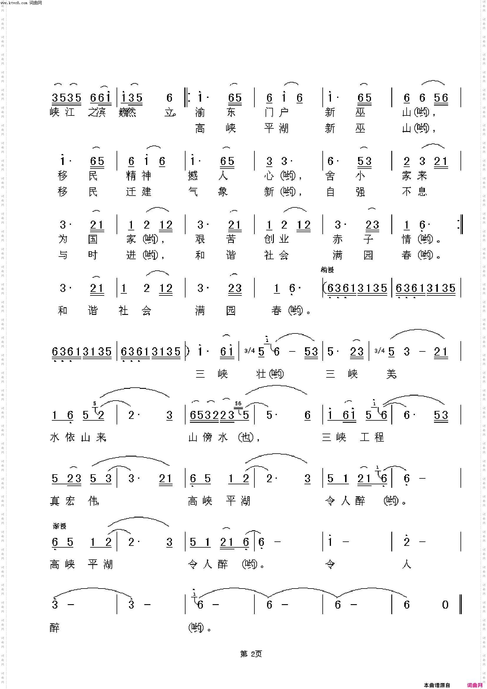 高峡平湖新巫山