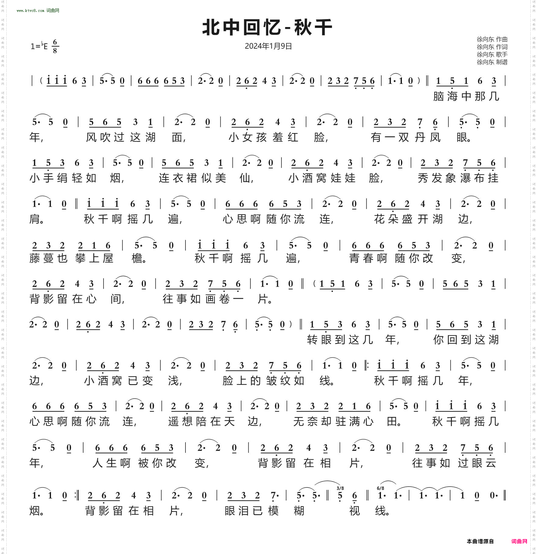 北中回忆-秋千