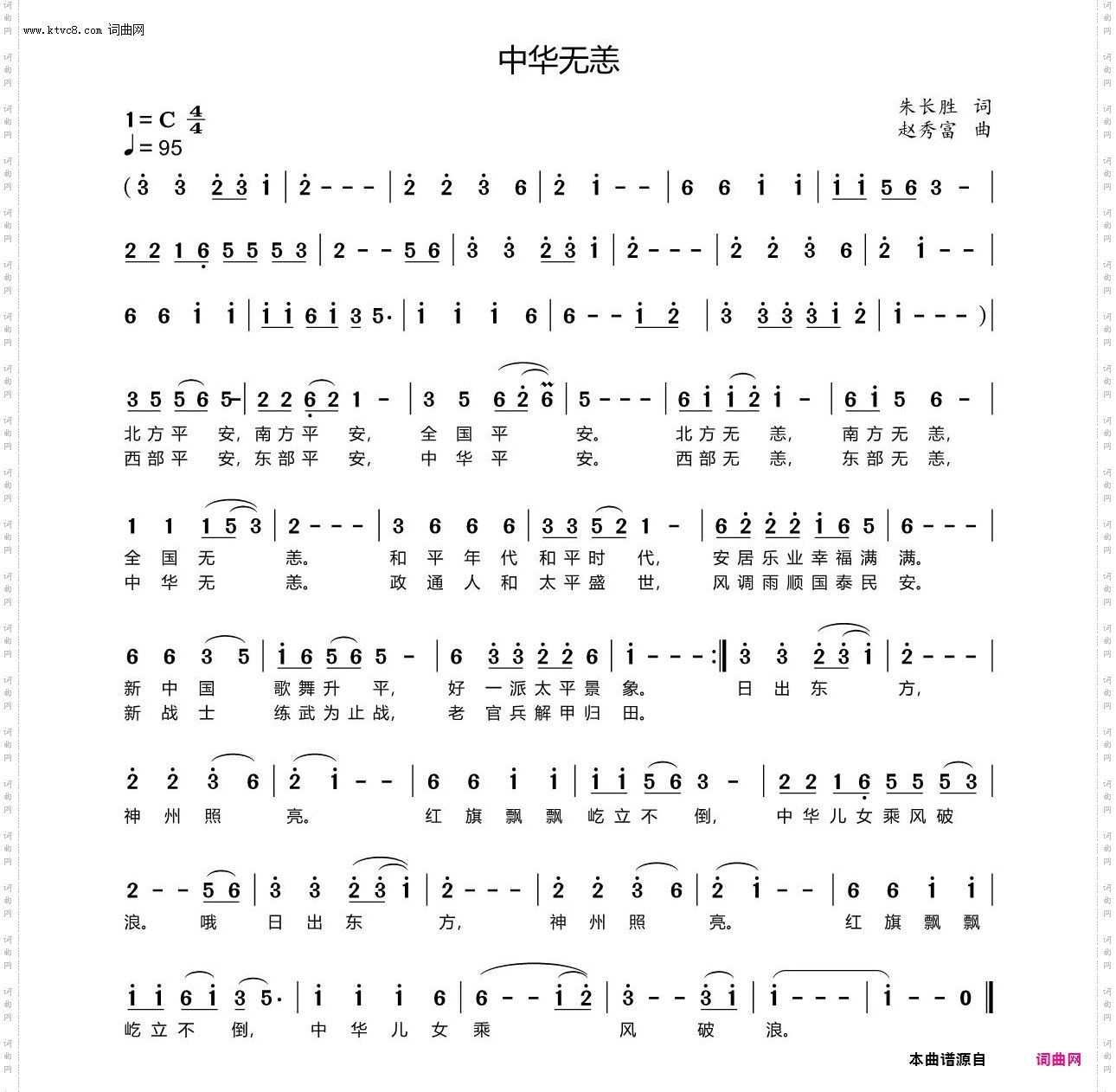 中华无恙