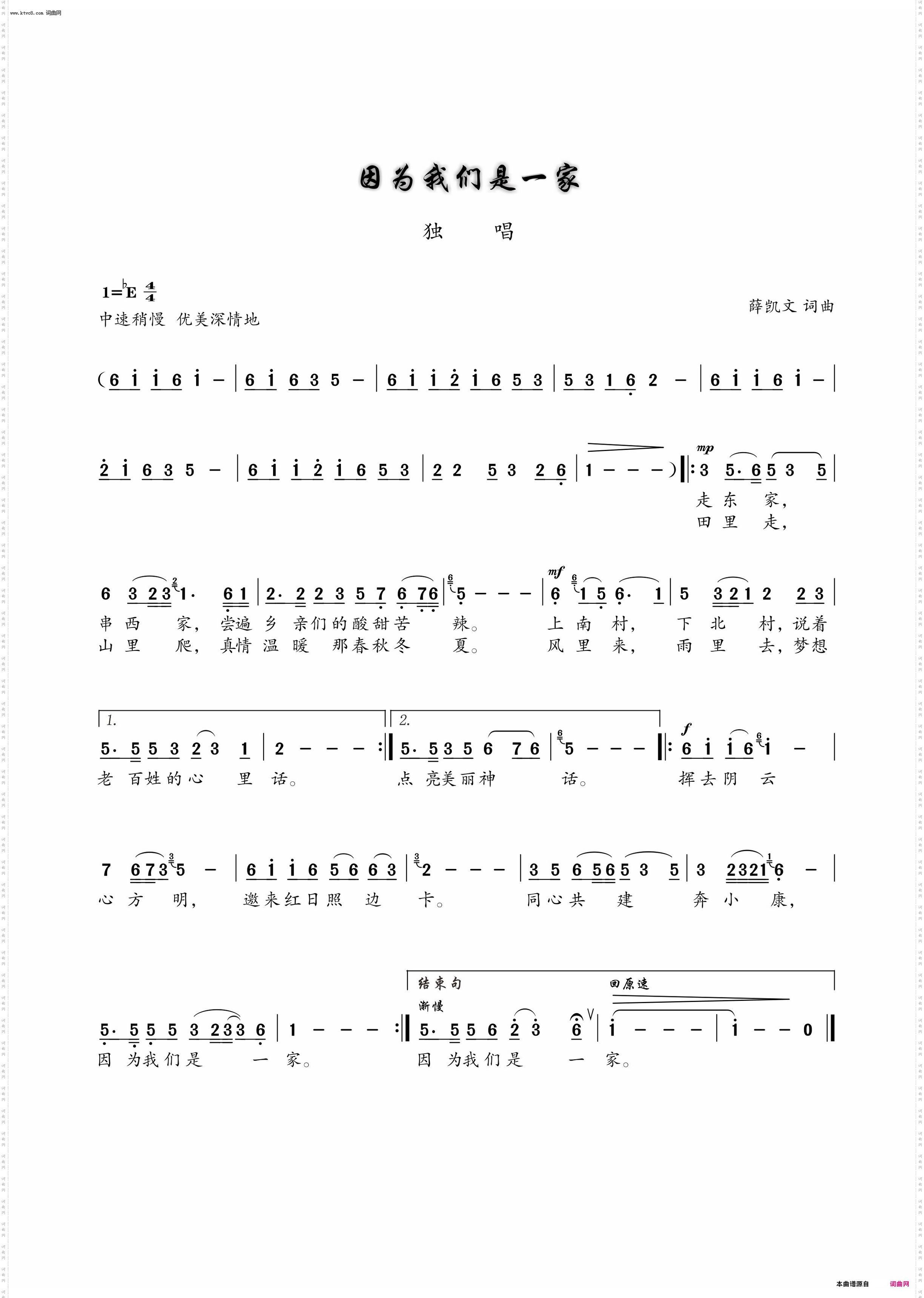 因为我们是一家_独唱