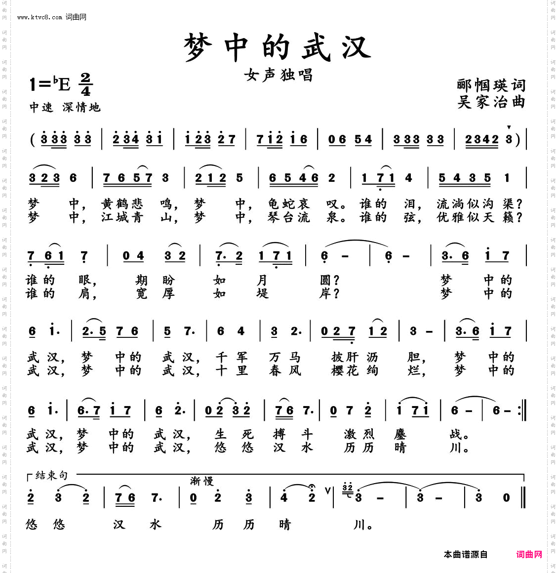 梦中的武汉