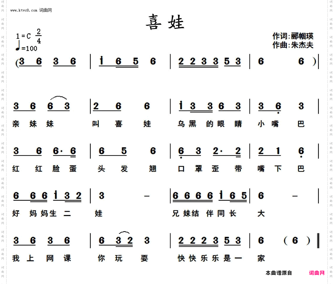 喜娃