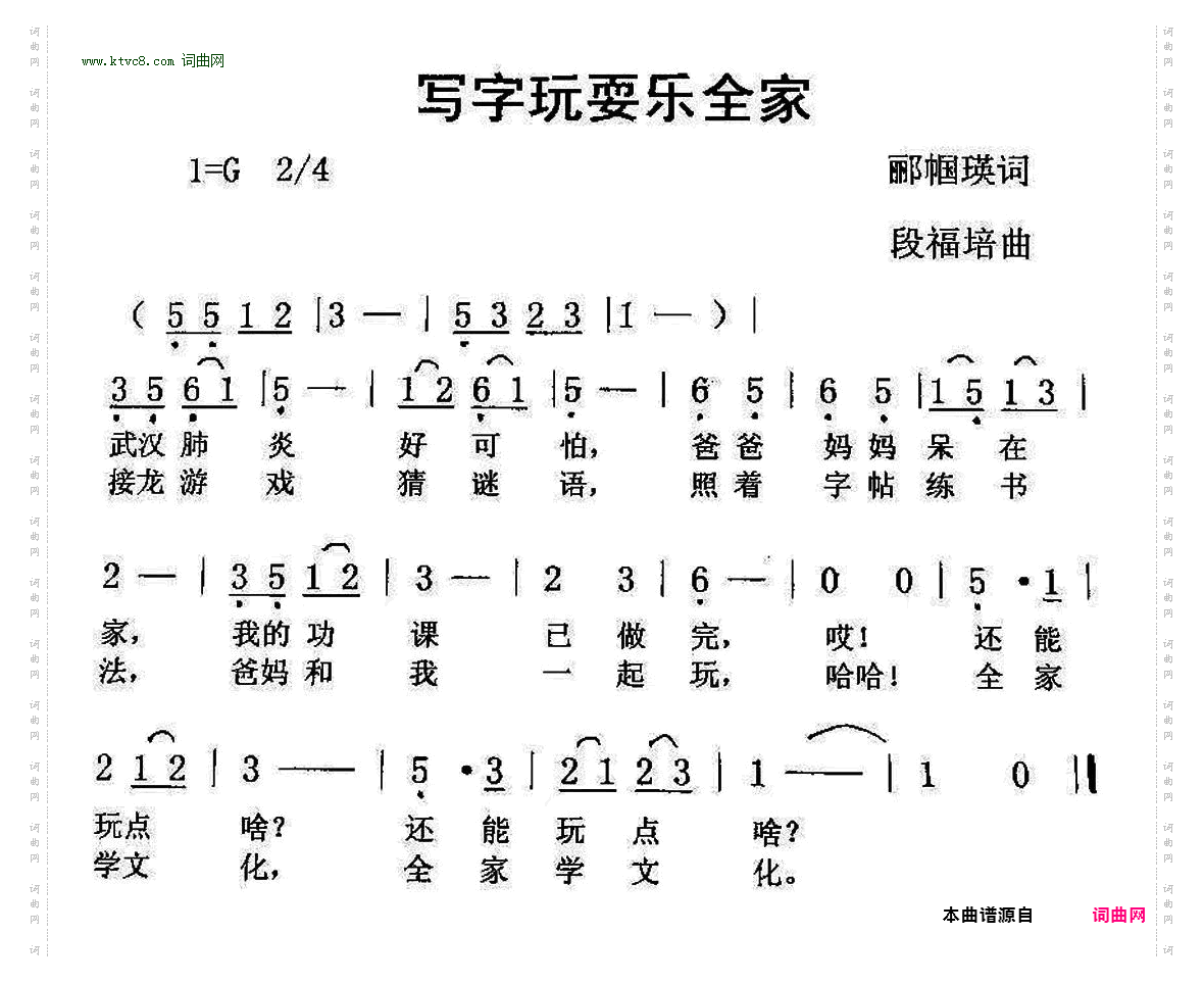 写字玩耍乐全家