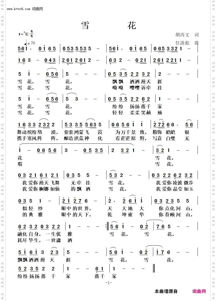 雪花