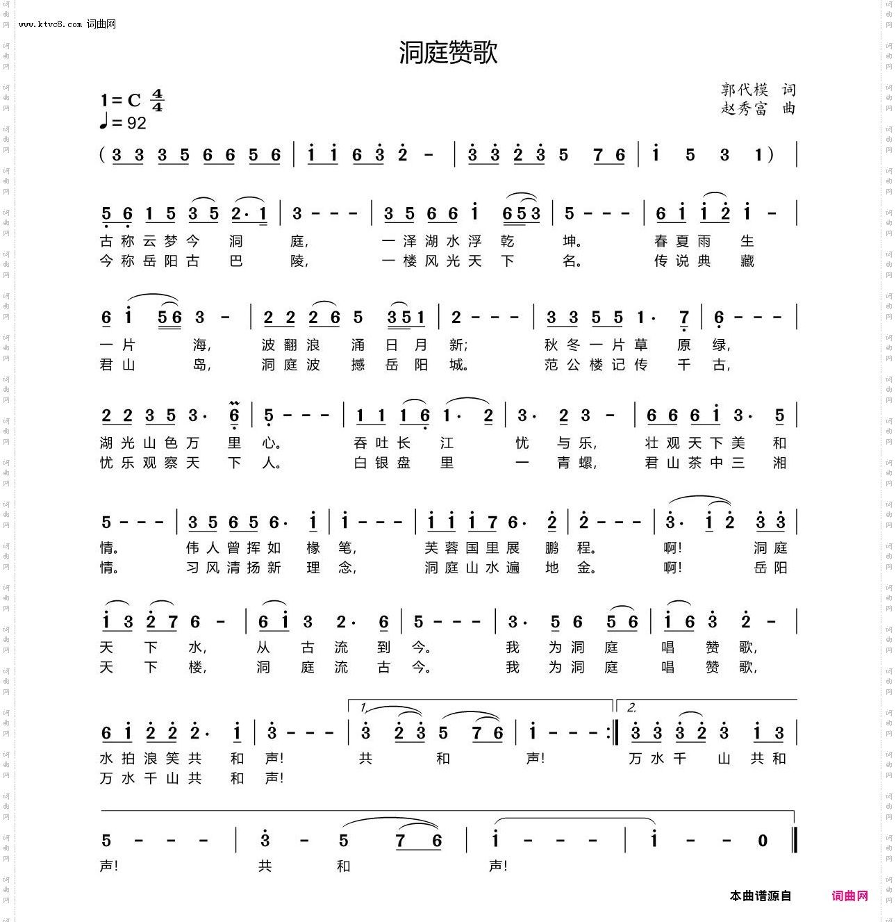 洞庭赞歌