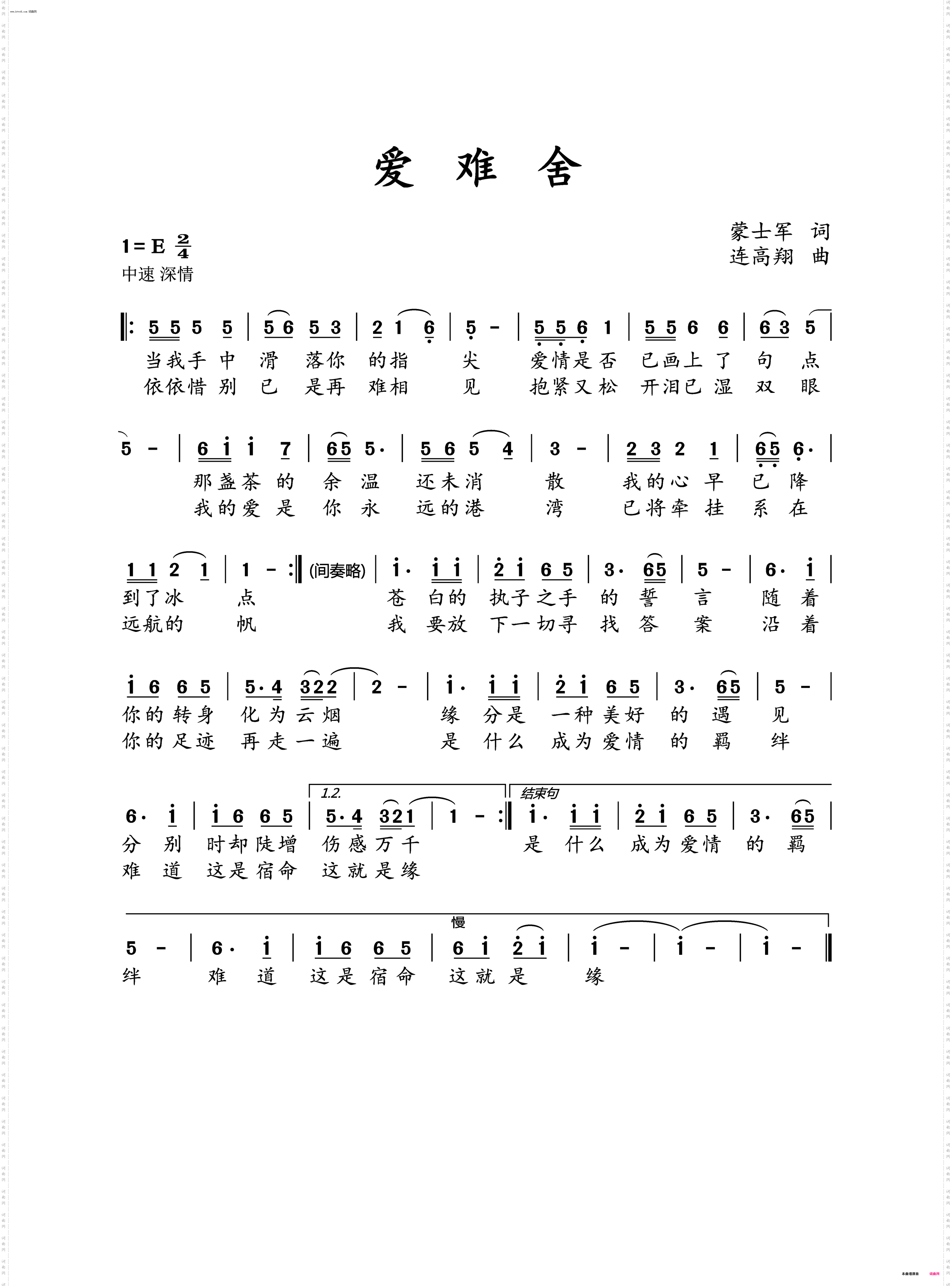 爱难舍