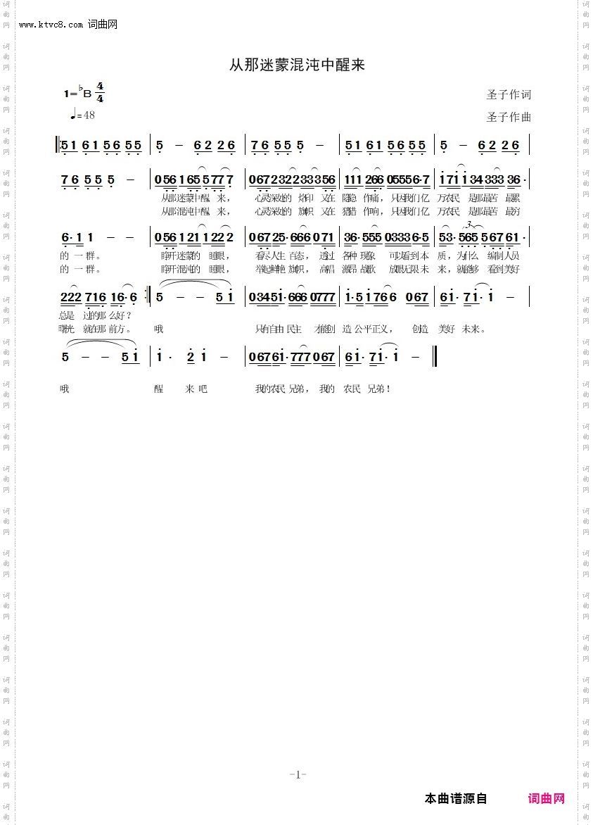 从那迷蒙混沌中醒来