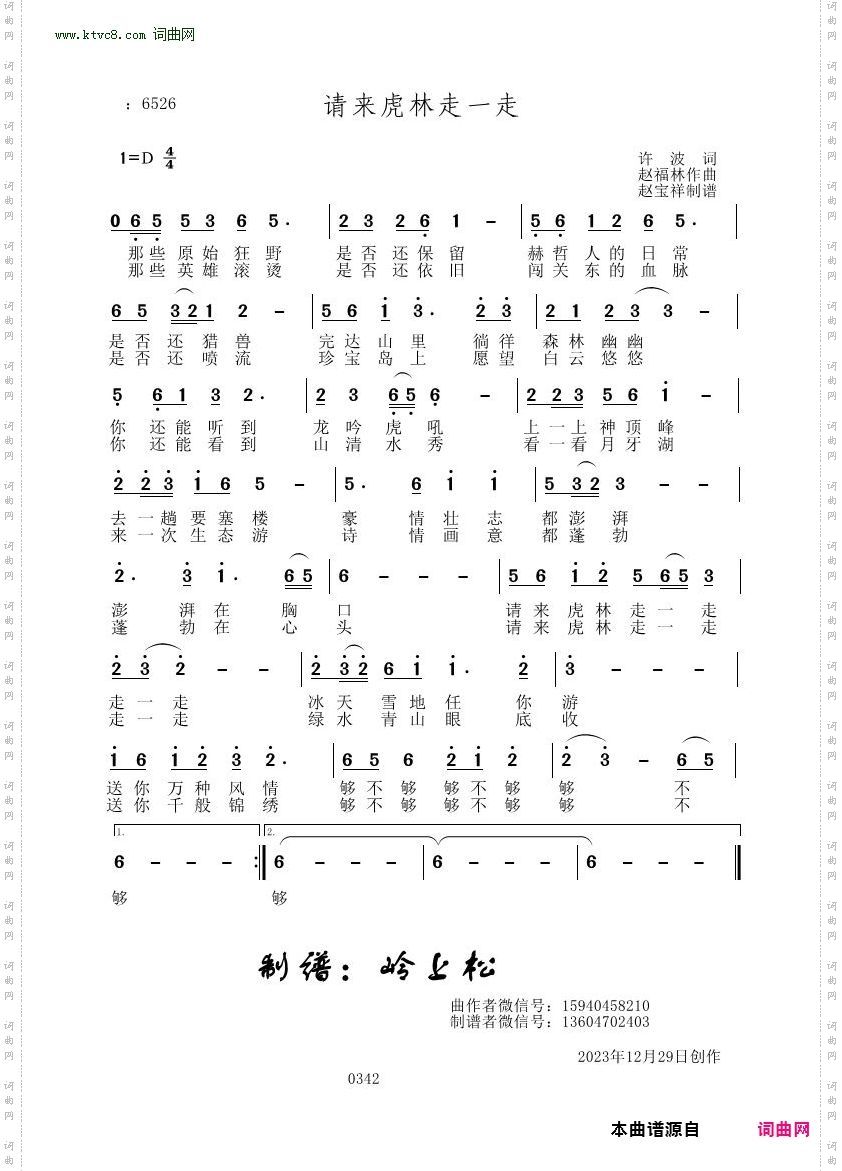 请来虎林走一走