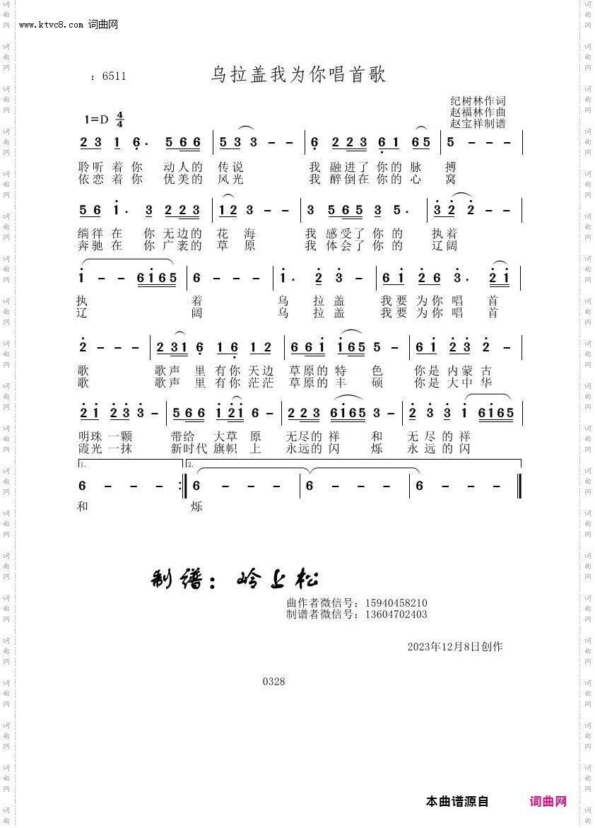 乌拉盖我为你唱首歌_赵福林原创专辑