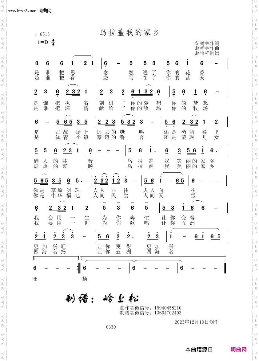 乌拉盖我的家乡_赵福林原创专辑