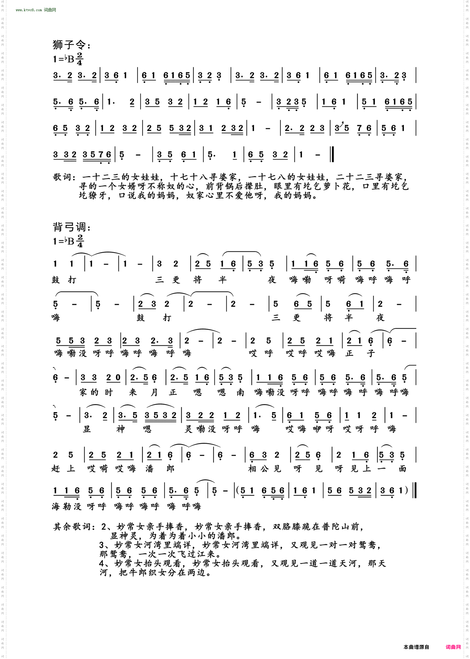 柳林弹唱唱曲8