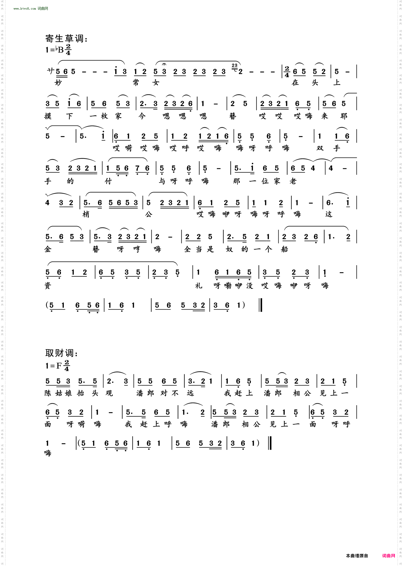 柳林弹唱唱曲8